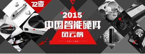 UCON智能遥控作为悦控科技的首个智能硬件产品便能获此殊荣,得到了广大评审嘉宾的关注和认可。2014年10月悦控科技获得了隆领资本天使轮以及知卓集团A轮,更加坚定悦控以用户为中心、以设计为基础、以创新为动力的核心价值观,也成为悦控今后每一款产品的目标与动力。