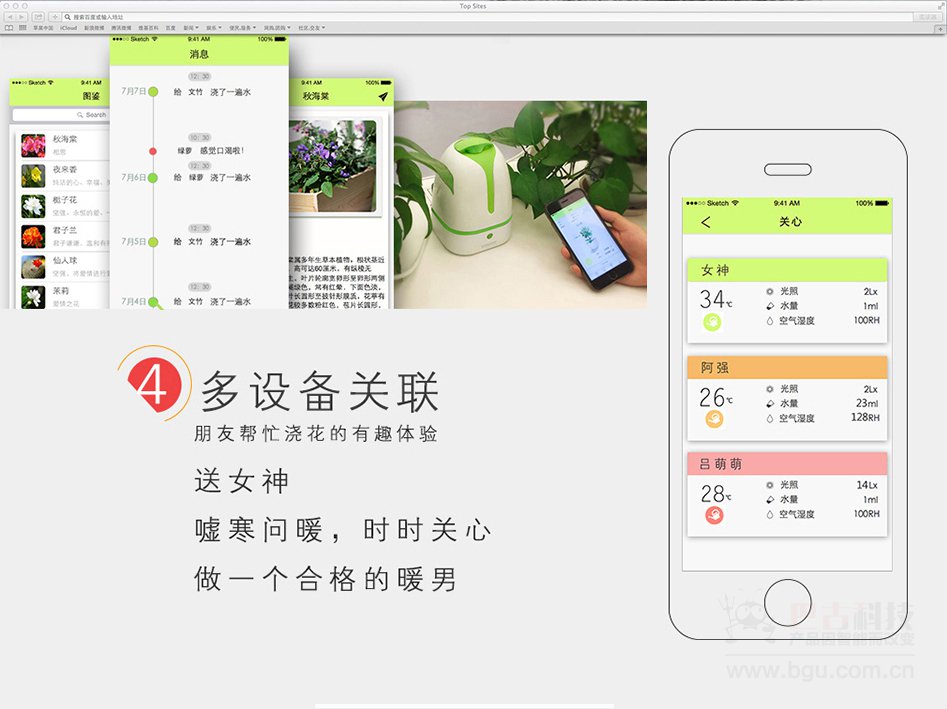 智能养花，智能硬件，巴古科技