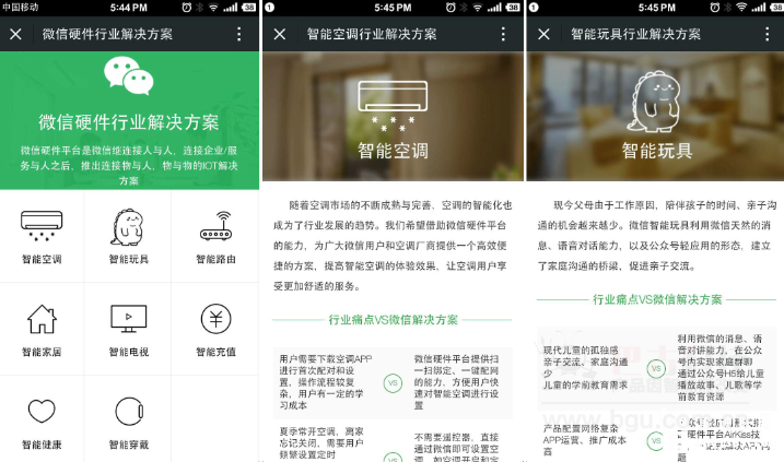 微信智能硬件.png 微信智能硬件.png