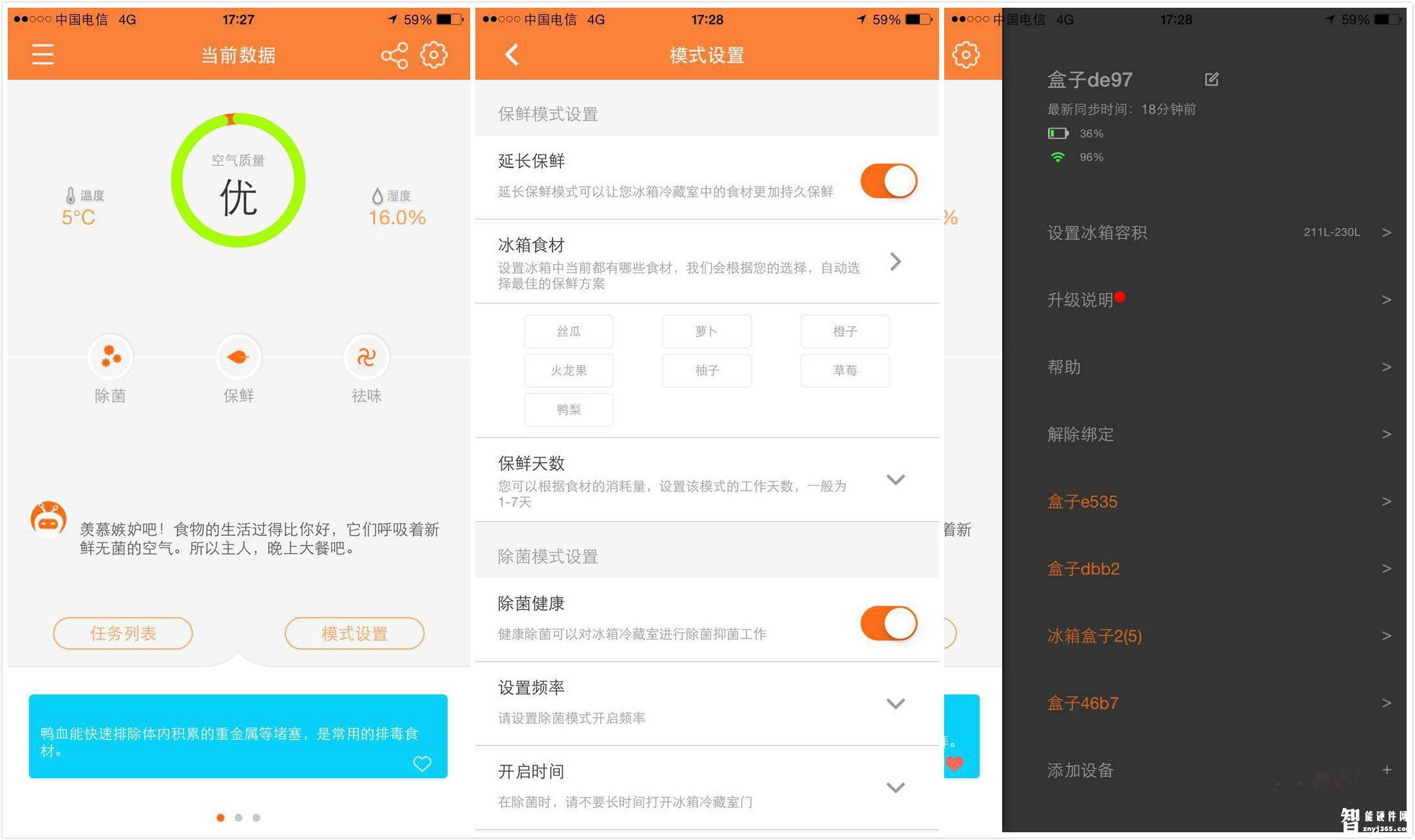 海尔冰箱盒子App.jpg 海尔冰箱盒子App.jpg