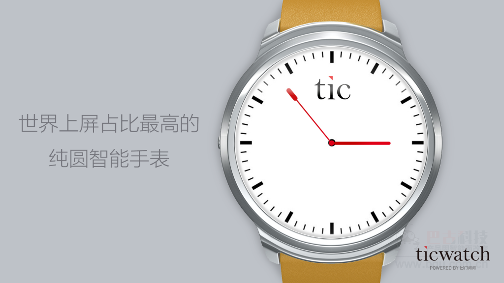 智能手表Ticwatch今日发布,支持手势操作,最低售价为999元 智能手表Ticwatch今日发布,支持手势操作,最低售价为999元