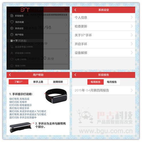 37度手环评测,准确舒适便捷,但四个细节待完善 37度手环评测,准确舒适便捷,但四个细节待完善