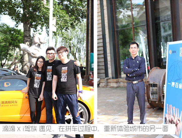 滴滴顺风车车主沙龙 “i驾族”受热捧 或瞄准千亿私家车市场空白 滴滴顺风车车主沙龙 “i驾族”受热捧 或瞄准千亿私家车市场空白