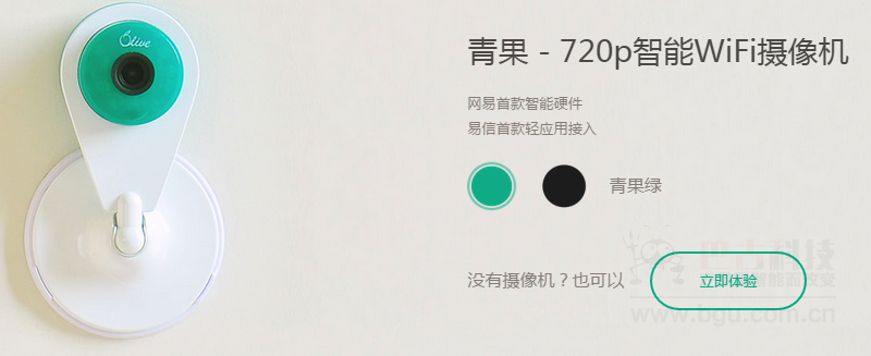 网易智能WiFi摄像机--青果,易信首发,售价199元 网易智能WiFi摄像机--青果,易信首发,售价199元